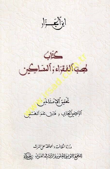 Tıbbül-Fukara vel-Mesakin Traite de La Medecine des Pauvres et des Desherites -  كتاب طب الفقراء والمساكين - 1