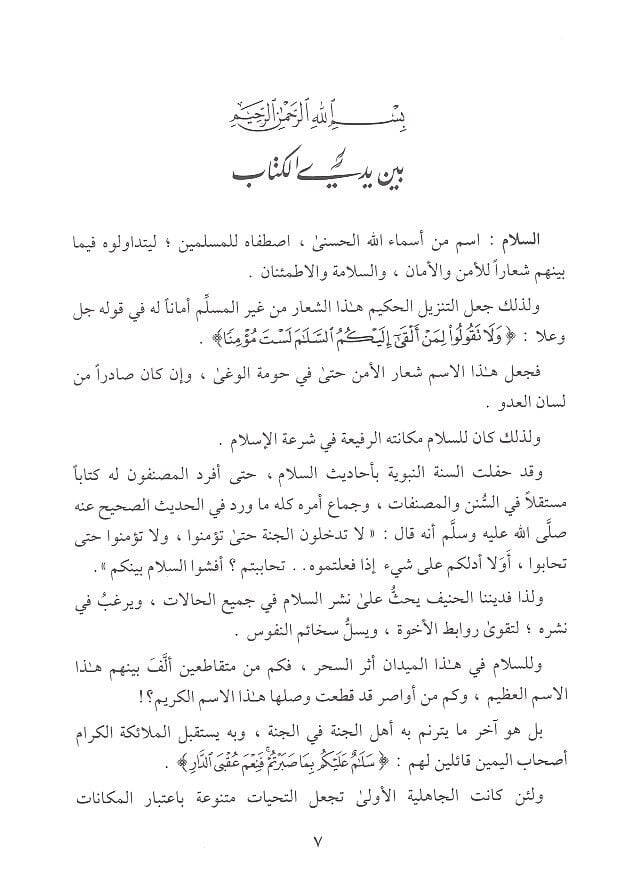 Tibül-Kelam bi-Fevaidis-Selam  - طيب الكلام بفوائد السلام - 2