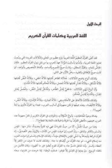 Tılbetüt-Talebe fil-Istılahatil-Fıkhiyye - طلبة الطلبة في الإصطلاحات الفقهية - 2