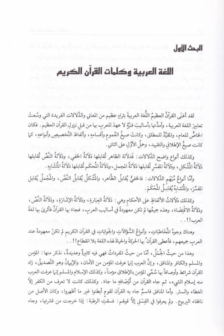 Tılbetüt-Talebe fil-Istılahatil-Fıkhiyye - طلبة الطلبة في الإصطلاحات الفقهية - 2