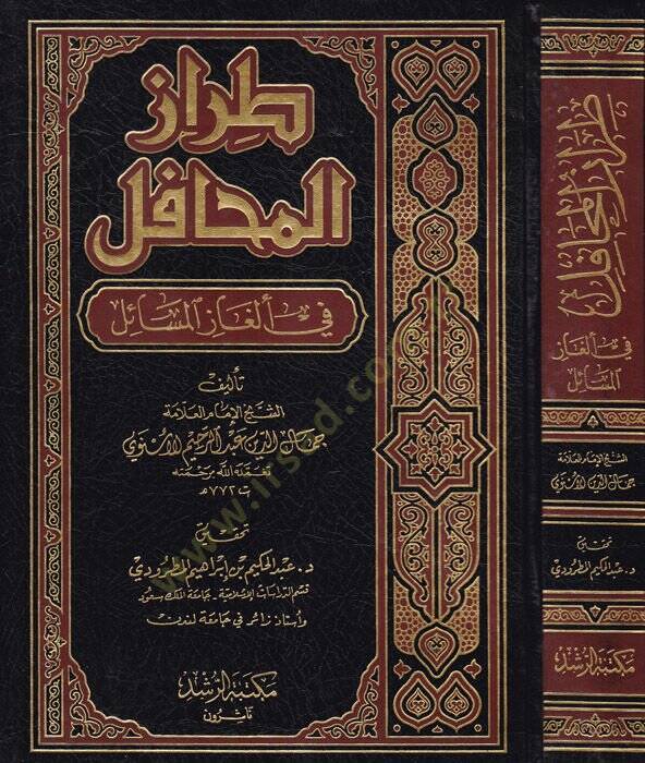 Tırazül-Mehafil fi Elgazil-Mesail  - طراز المحافل في ألغاز المسائل - 1
