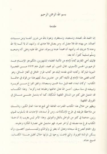 Tırazül-Mehafil fi Elgazil-Mesail  - طراز المحافل في ألغاز المسائل - 2
