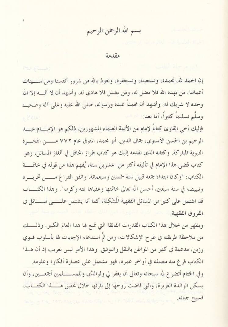 Tırazül-Mehafil fi Elgazil-Mesail  - طراز المحافل في ألغاز المسائل - 2