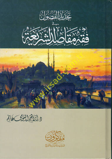 Tecdidül-Fusul fi Fıkhi Mekasıdiş-Şeria  - تجديد الفصول في فقه مقاصد الشريعة