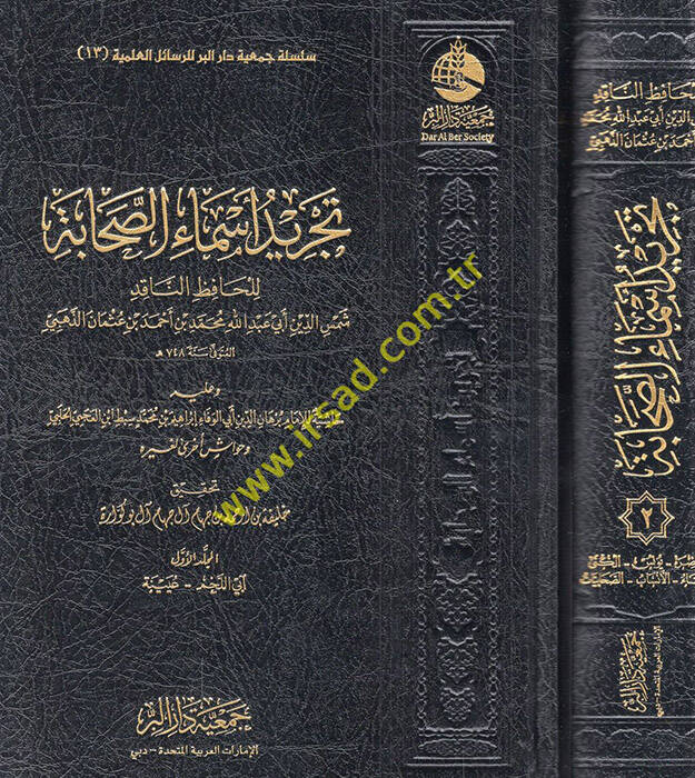 Tecridu esmais-sahabe ve aleyhi Haşiyetül-imam Burhaneddin Ebil-Vefa İbrahim b. Muhammed Sıbt İbnül-Acemi el-Halebi ve havaşun uhra li-gayrihi - تجريد أسماء الصحابة وعليه حاشية للإمام برهان الدين أبي الوفاء إبراهيم بن محمد سبط ابن العجمي الحلبي وحوا - 1