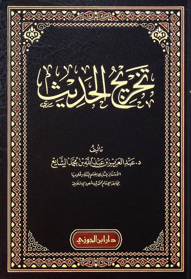 Tehrcül-hads - تخريج الحديث - 1