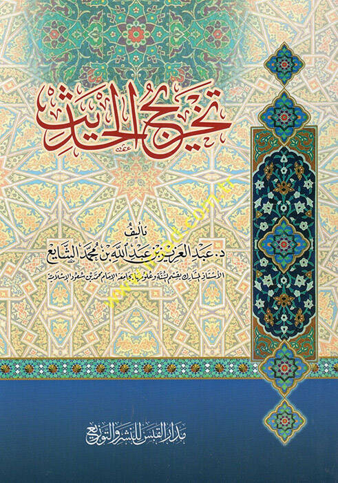 Tahricül-Hadis - تخريج الحديث - 1