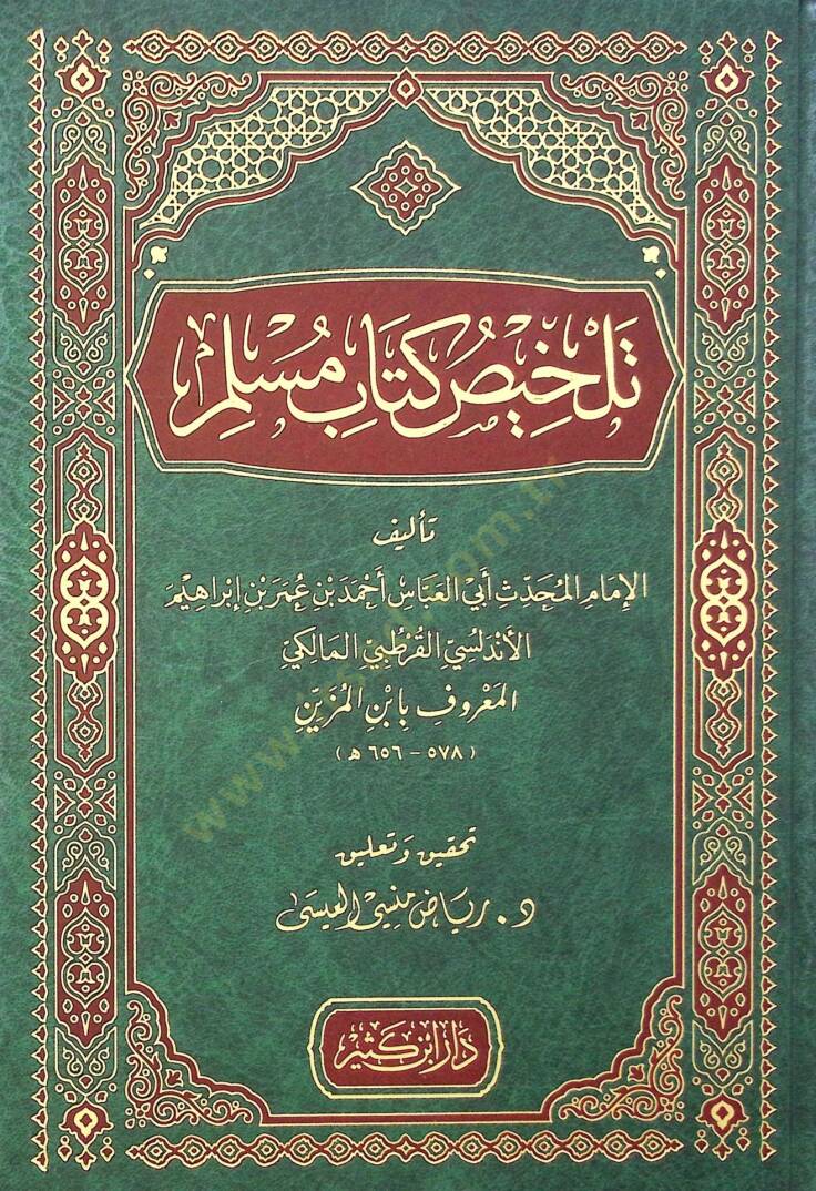 Telhisu kitabi müslim  - تلخيص كتاب مسلم - 1