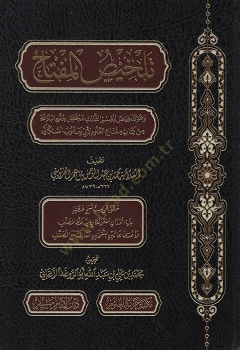 Telhisül-Miftah ve Hüve Telhis lil-Kısmis-Salis lil-Muhtas bi-Ulumil-Belaga min Kitabi Miftahil-Ulum li-Ebi Yakub es-Sekkaki   - تلخيص المفتاح وهو تلخيص للقسم الثالث للمختص بعلوم البلاغة  من كتاب مفتاح العلوم لأبي يعقوب السكاكي - 1
