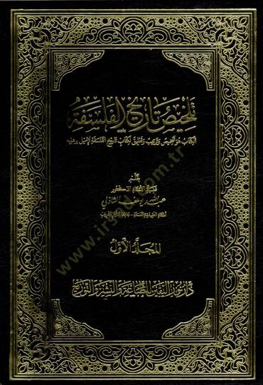 Telhis Tarih el-Felsefe - تلخيص تاريخ الفلسفة