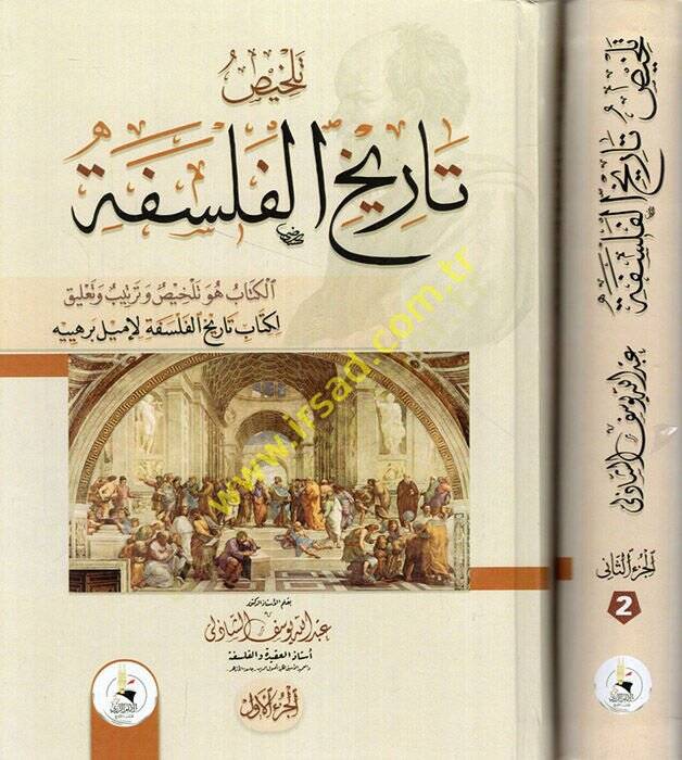 Telhisu tarihil-felsefe el-kitab hüve telhis ve tertib ve taliku li-kitabi tarihil-felsefe li-Emile Barhier  - تلخيص تاريخ الفلسفة الكتاب هو تلخيص وترتيب وتعليق لكتاب تاريخ الفلسفة لإميل برهييه - 1