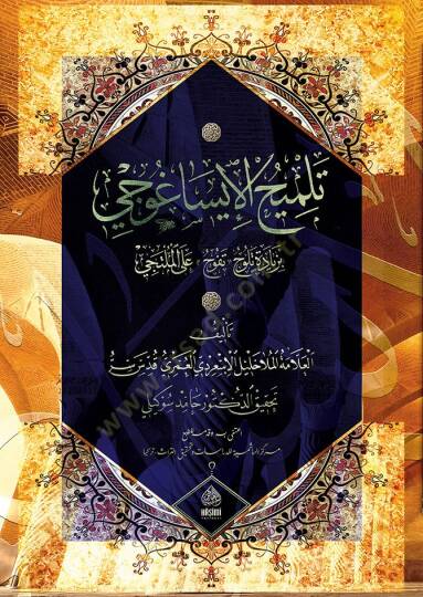 Telmihül-İsaguci - تلميح الإيساغوجي بزيادة تلوح على الملتجي