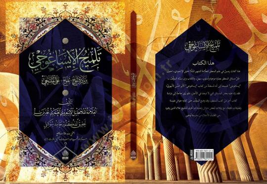 Telmihül-İsaguci - تلميح الإيساغوجي بزيادة تلوح على الملتجي - 2