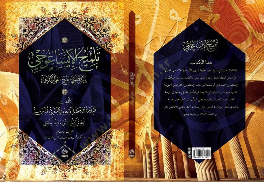 Telmihül-İsaguci - تلميح الإيساغوجي بزيادة تلوح على الملتجي - 2