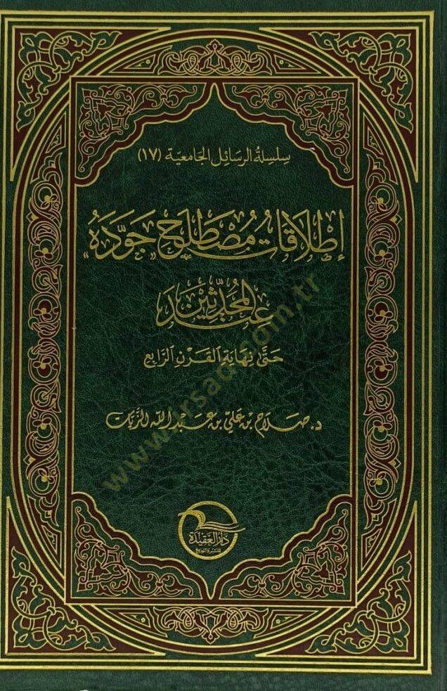 Itlakatu Mustalahi Cevvedehu İndel-Muhaddisin  - إطلاقات مصطلح جوده عند المحدثين  حتى نهاية القرن الرابع - 1