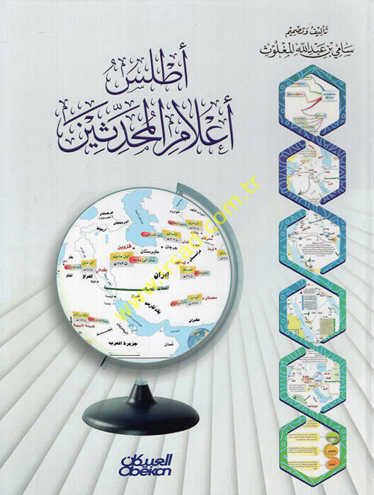 Atlasu Alamil-Muhaddisin - أطلس أعلام المحدثين - 1
