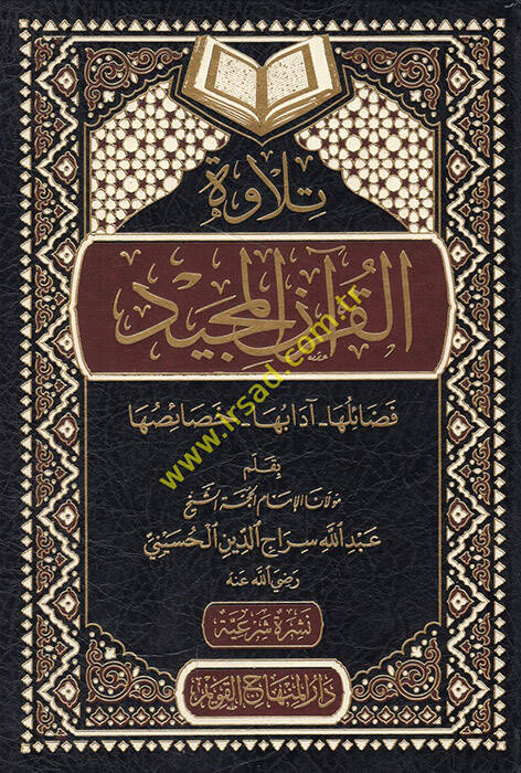 Tilavetül-Kuranil-Mecid - تلاوة القرآن المجيد فضائلها _ آدابها _ خصائصها - 1
