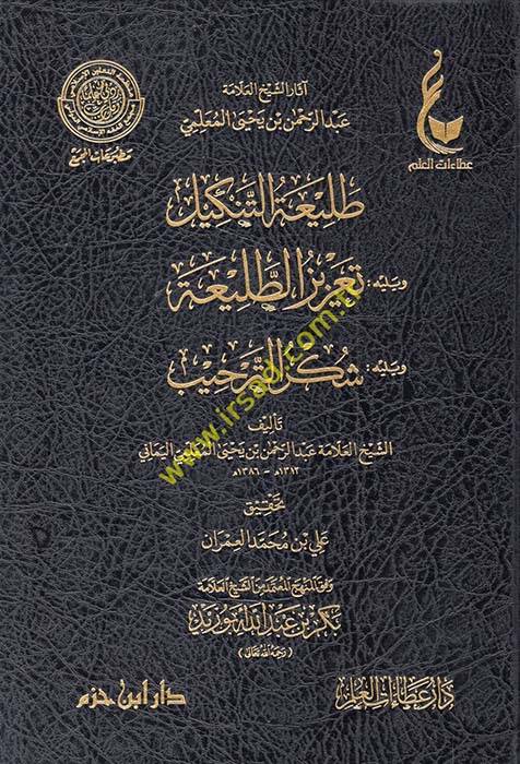 Taliatüt-tenkil - طليعة التنكيل - 1