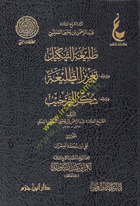 Taliatüt-tenkil  - طليعة التنكيل - 1
