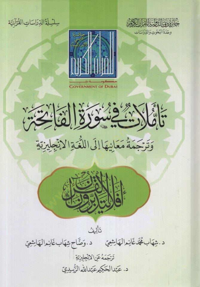 Teemmülat fi Suretil-Fatiha ve Tercemeti Meaniha ilel-Lugatil-İngiliziyye - تأملات في سورة الفاتحة وترجمة معانيها إلى اللغة الإنجليزية - 1
