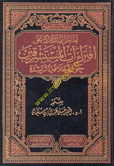 İtmamül-Faide Redden ala İftiraatil-Müteşrikin Havlel-Hilafetir-Raşide  - إتمام الفائدة ردا على افتراءات المستشرقين حول الخلافة الراشدة