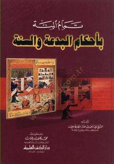 Temamül-Minne bi-Ahkamil-Bida ves-Sünne - تمام المنة بأحكام البدعة والسنة - 1