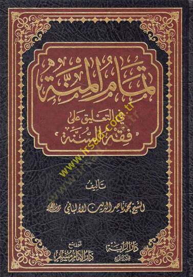 Temamül-minne fit-talik ala fıkhis-sünne  - تمام المنة في التعليق على فقه السنة