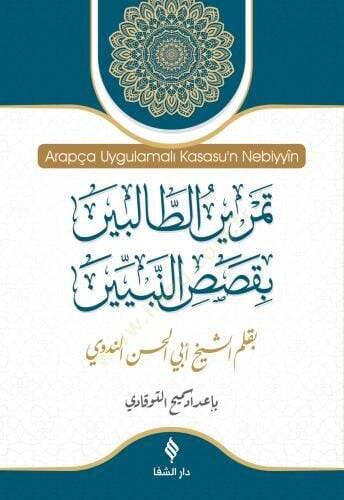 Temrinüt Talibin bi Kasasin Nebiyyin - تمرين الطالبين بقصص النبيين