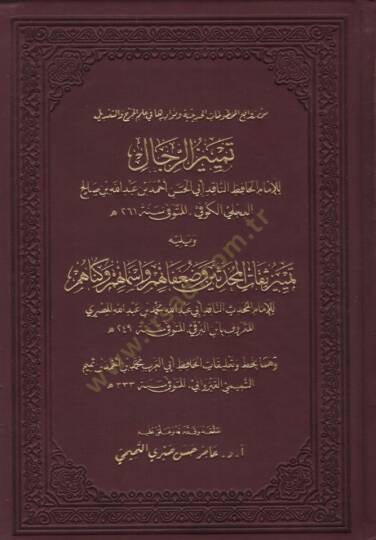Temyizür-Rical ve Yelihi Temyizu Sikatil-Muhaddisin ve Duafaihim ve Esmaihim ve Künahum - تمييز الرجال ويليه تمييز ثقات المحدثين وضعفائهم وأسمائهم وكناهم