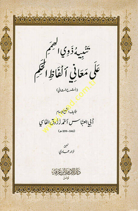 Tenbihu Zevil Himem ala Meanii Elfazil Hikem  - تنبيه ذوي الهمم على معاني ألفاظ الحكم - 1