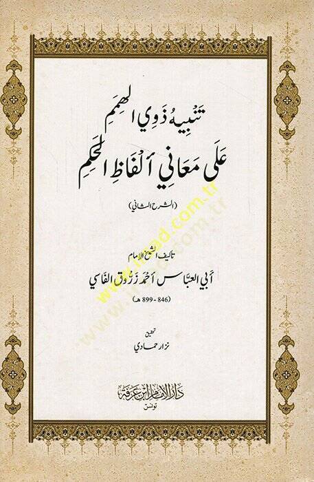 Tenbihu Zevil Himem ala Meanii Elfazil Hikem  - تنبيه ذوي الهمم على معاني ألفاظ الحكم - 1