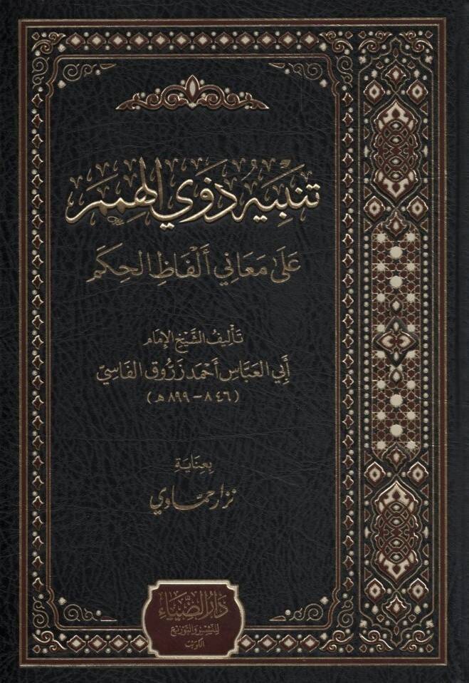 Tenbihu Zevil-Himem - تنبيه ذوي الهمم - 1