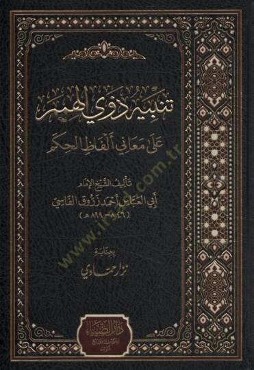Tenbihu Zevil-Himem - تنبيه ذوي الهمم