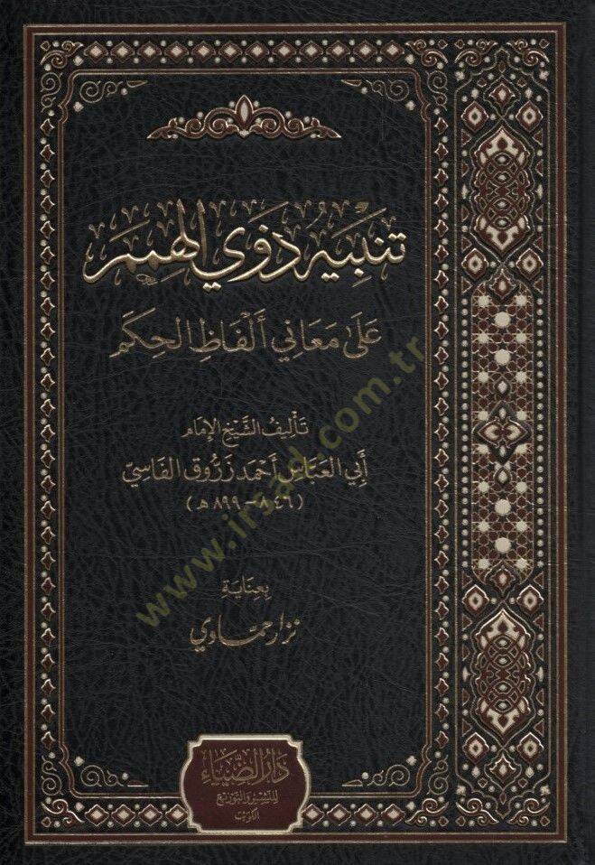 Tenbihu Zevil-Himem - تنبيه ذوي الهمم - 1
