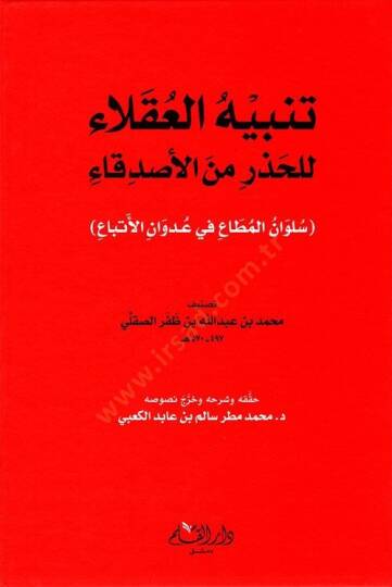 Tenbihul aklaai lilhazri minel esdikaai  - تنبيه العقلاء للحذر من الأصدقاء