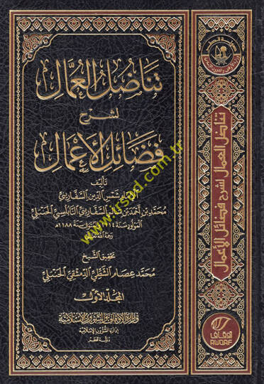 Tenadulül-Ummal li-Şerhi Fedailil-Amal  - تناضل العمال لشرح فضائل الأعمال