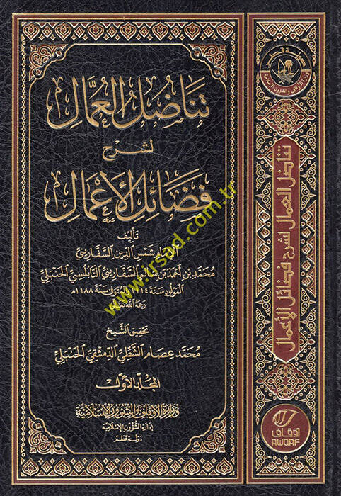 Tenadulül-Ummal li-Şerhi Fedailil-Amal - تناضل العمال لشرح فضائل الأعمال - 1