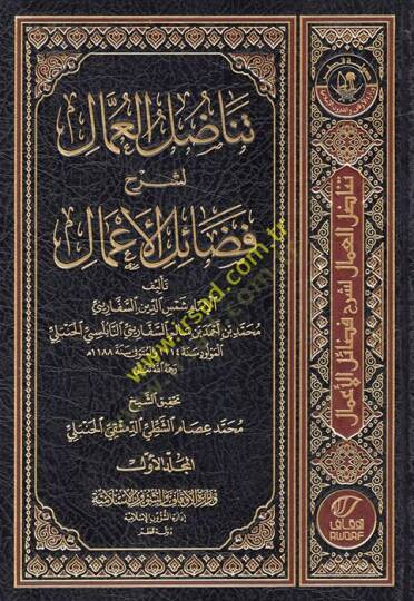 Tenadulül-Ummal li-Şerhi Fedailil-Amal  - تناضل العمال لشرح فضائل الأعمال