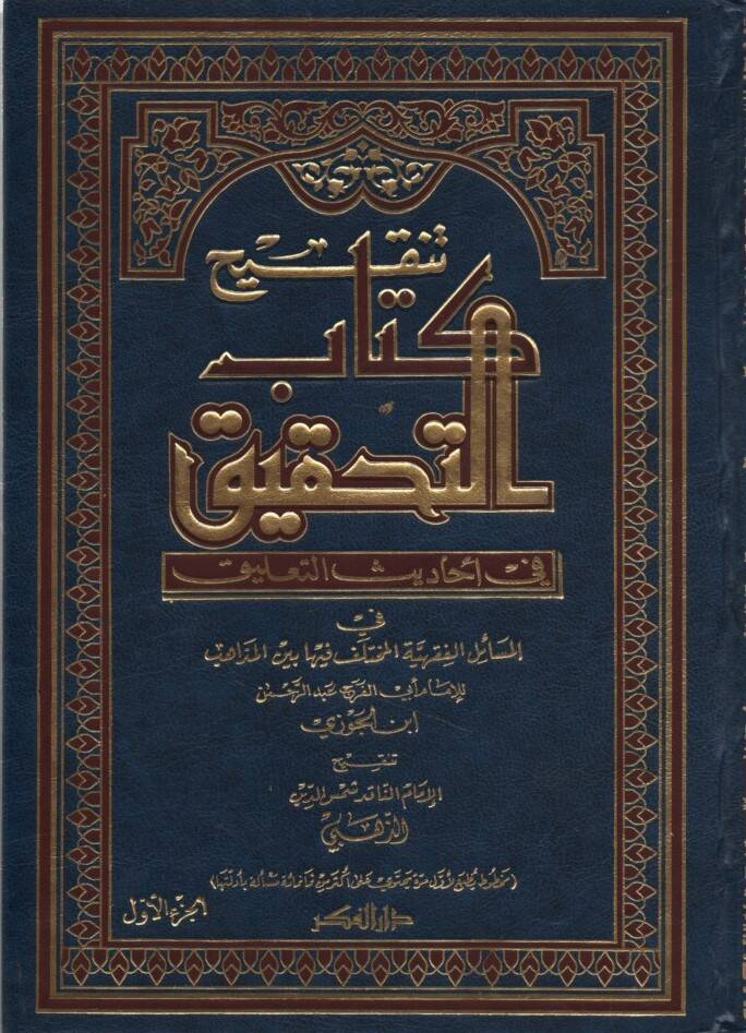 Tenkihu Kitabit-Tahkik - تنقيح كتاب التحقيق - 1