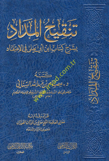 Tenkihül-midad bi-şerhi kitabi İbn Ebi Yala fil-itikad  - تنقيح المداد بشرح كتاب ابن أبي يعلى في الاعتقاد