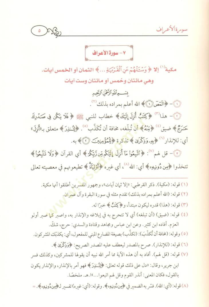 Tenvirül-ayneyn bi-şerhi Tefsiril-Celaleyn şerhun mucez ala Tefsiril-Celaleyn bi-keşfi dekaikihi ve esrarihi  - تنوير العينين بشرح تفسير الجلالين شرح موجز على تفسير الجلالين يكشف دقائقه وأسراره - 3