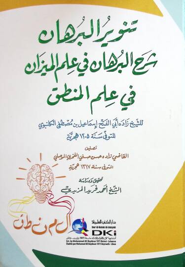 Tenvirul-Burhan Şerhul-Burhan fi İlmil-Mizan fi İlmil-Mantık - تنوير البرهان شرح البرهان في علم الميزان في علم المنطق