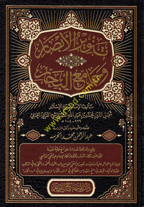 Tenvirül-Ebsar ve Camiül-Bihar - تنوير الأبصار وجامع البحار - 1