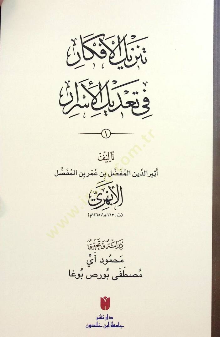 Tenzİlül-Efkar fİ Tadİlil-Esrar - تنزيل الأفكار في تعديل الأسرار - 1