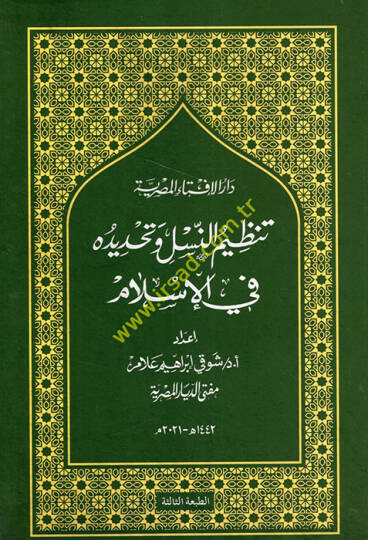 Tanzimün-nesl ve tahdiduhu fil-İslam  - تنظيم النسل وتحديده في الإسلام