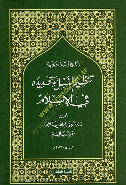 Tanzimün-nesl ve tahdiduhu fil-İslam  - تنظيم النسل وتحديده في الإسلام - 1