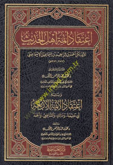 İtikadu eimmeti ehlil-hadis ve yelihi İtikadül-eimmetil-erbaa  - إعتقاد أئمة أهل الحديث ويليه إعتقاد الأئمة الأربعة