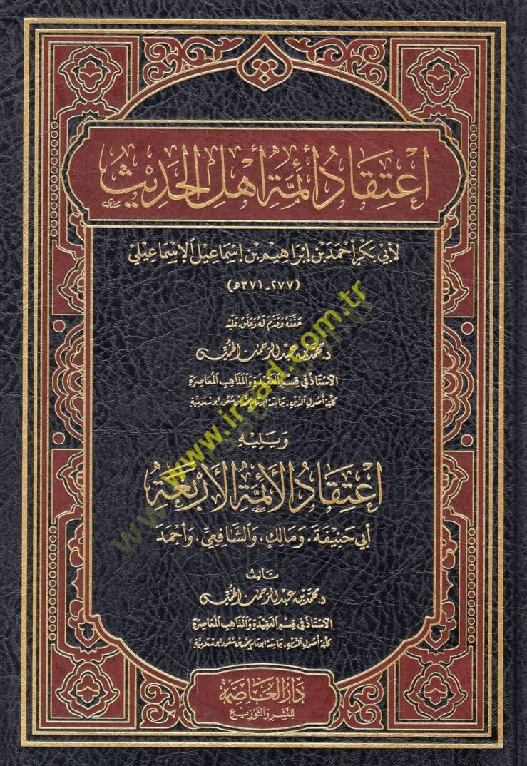 İtikadu eimmeti ehlil-hadis ve yelihi İtikadül-eimmetil-erbaa  - إعتقاد أئمة أهل الحديث ويليه إعتقاد الأئمة الأربعة - 1