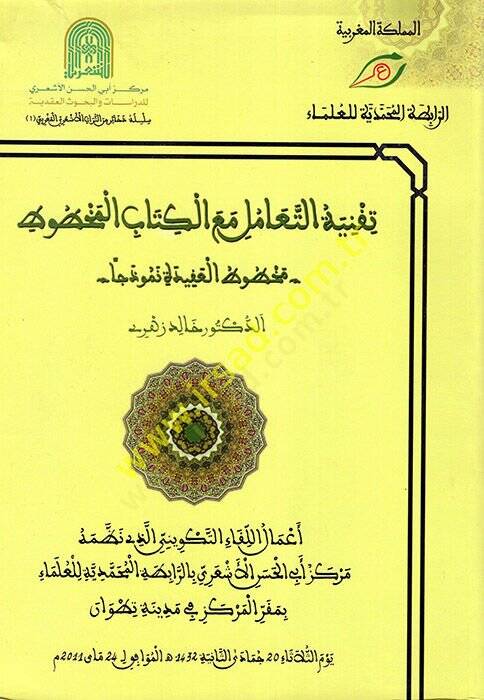 Takniyyetüt-Teamül Maal-Kitabil-Mahtut  - تقنية التعامل مع الكتاب المخطوط - 1