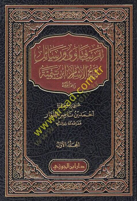 Takribu Fetava ve Resaili Şeyhil-İslam İbn Teymiyye  - تقريب فتاوى ورسائل شيخ الإسلام ابن تيمية رحمه الله - 1